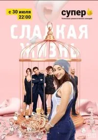 Сладкая жизнь 1-3 сезон смотреть онлайн бесплатно