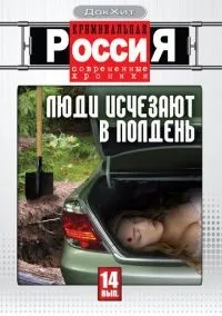 Криминальная Россия 1-350 серии смотреть онлайн бесплатно